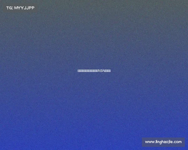 掘金王朝崛起：从默默无闻到NBA冠军之路