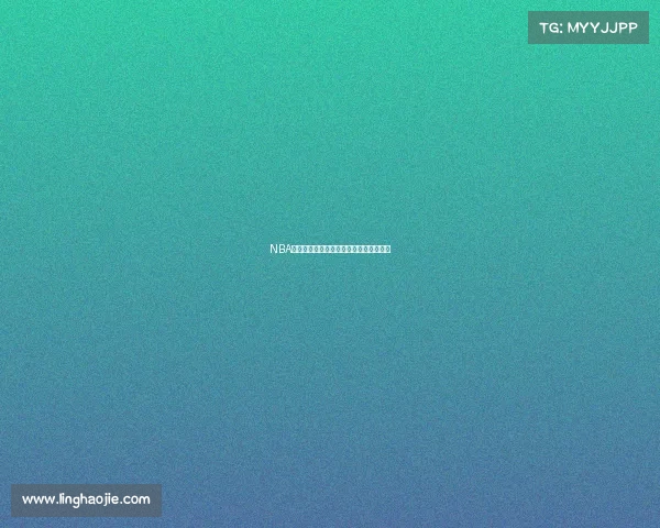 NBA最佳防守球员评选解析与历史影响力探讨